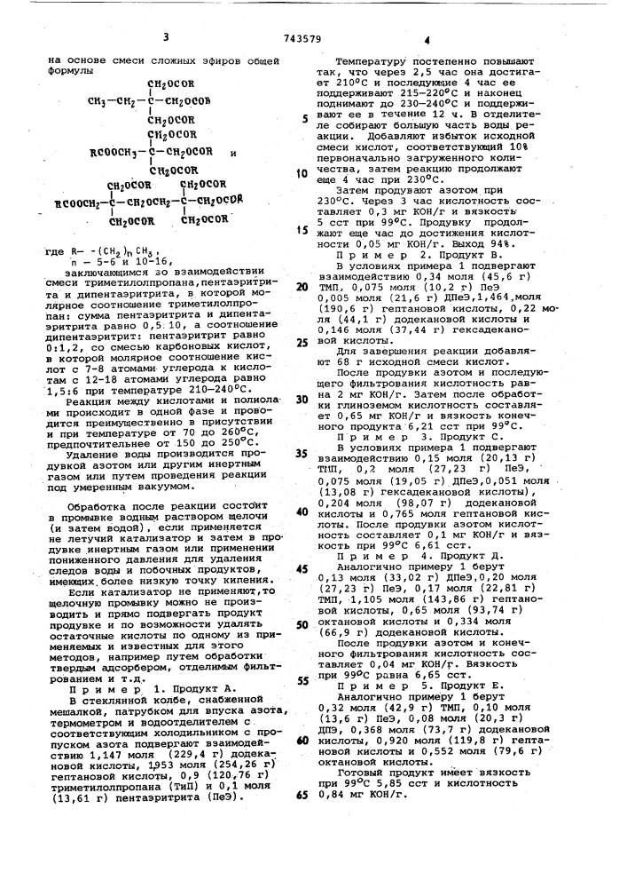 Способ получения смазочного масла (патент 743579)