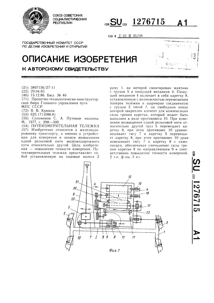 Путеизмерительная тележка (патент 1276715)