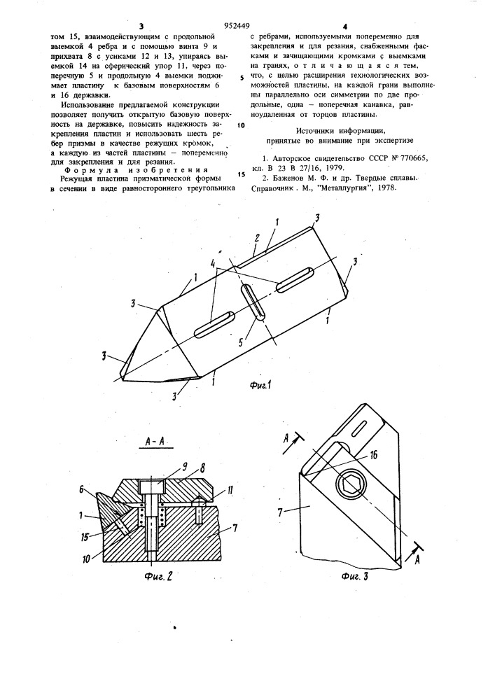 Режущая пластина (патент 952449)