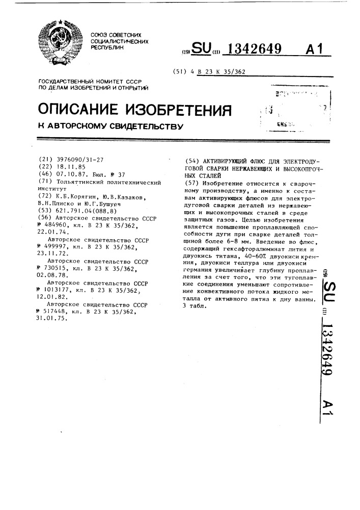 Активирующий флюс для электродуговой сварки нержавеющих и высокопрочных сталей (патент 1342649)