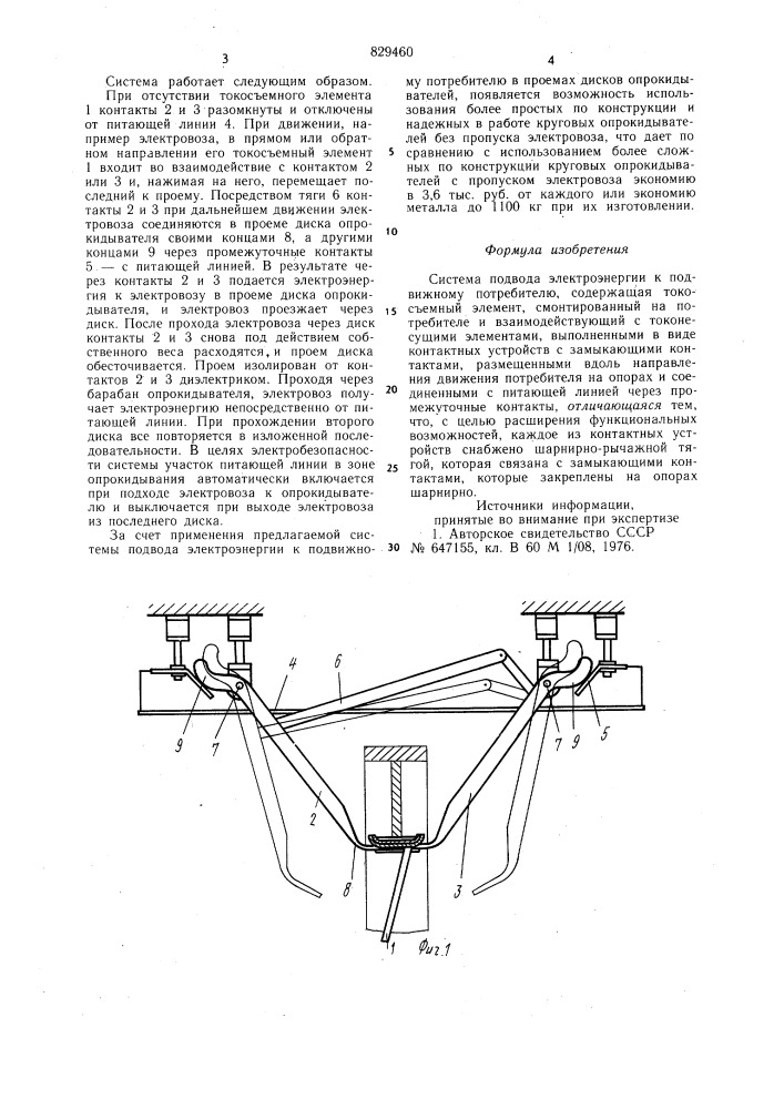 Система подвода электроэнергиик подвижному потребителю (патент 829460)