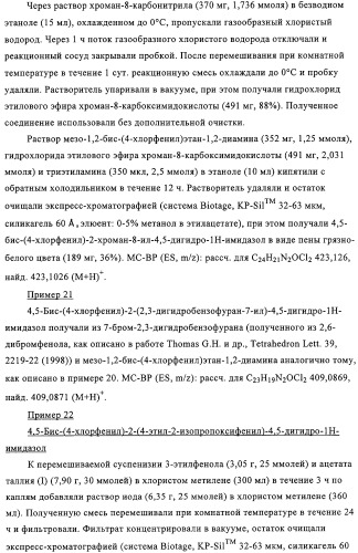 Цис-имидазолины в качестве ингибиторов mdm2 (патент 2312101)