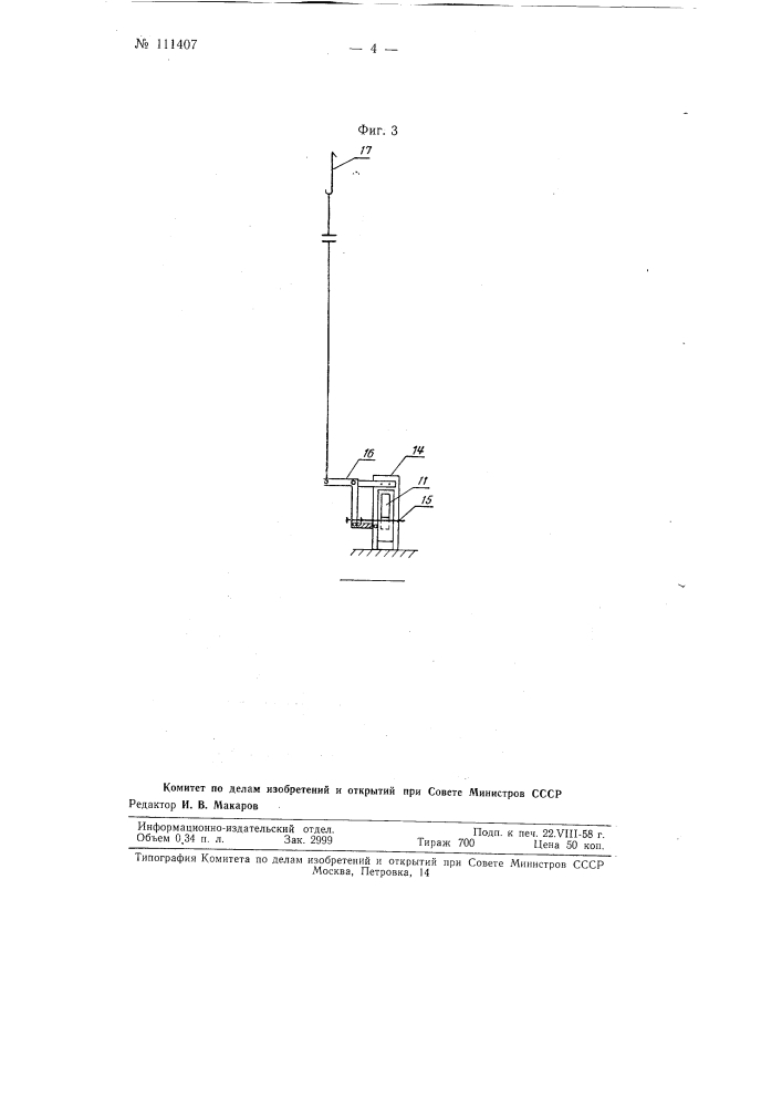 Механизм перемещения движка многоручейного прибора ткацкого станка с машиной жаккарда (патент 111407)