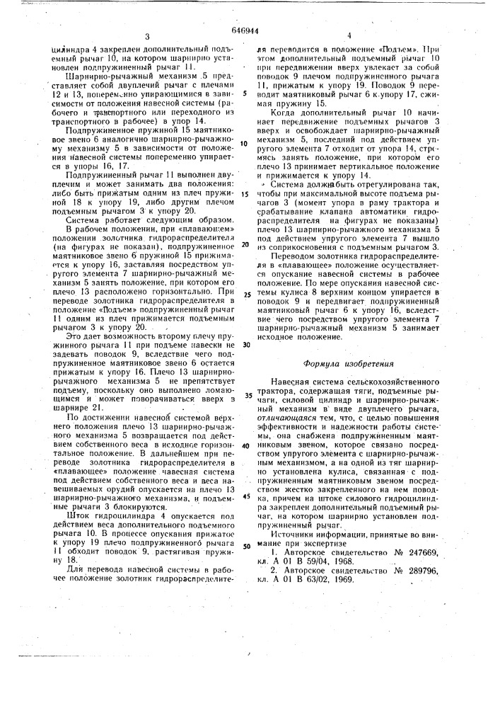Навесная система сельскохозяйственного трактора (патент 646944)