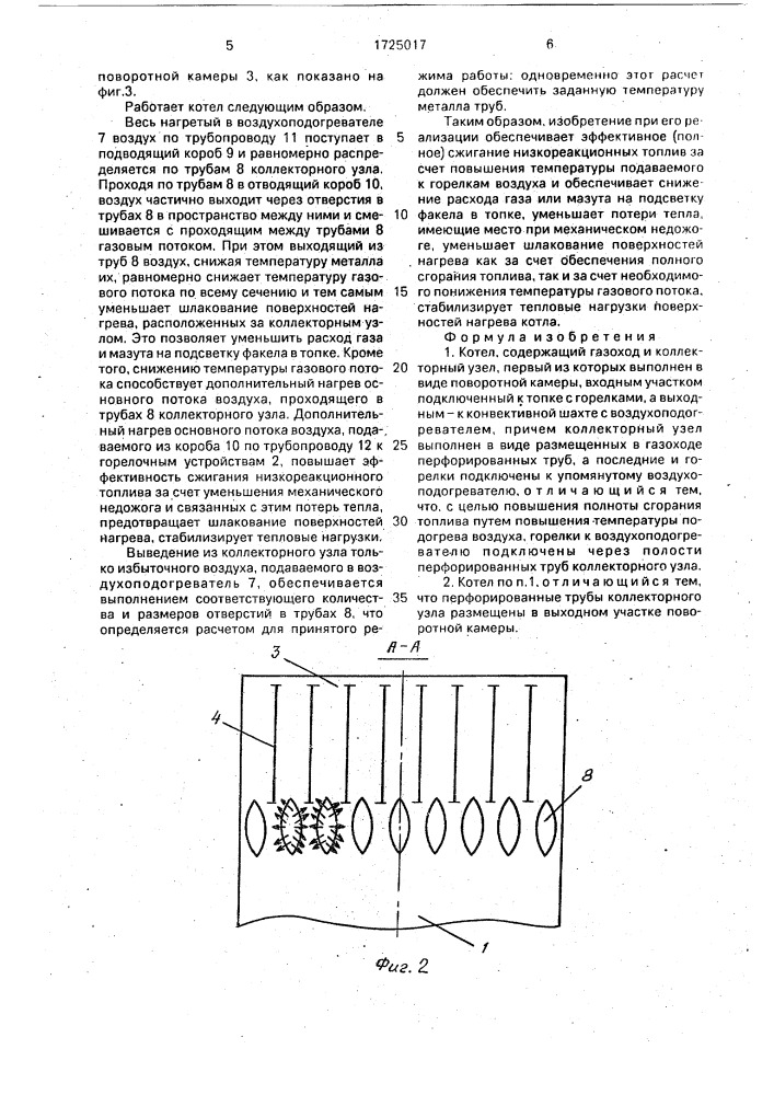 Котел (патент 1725017)