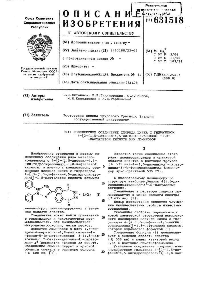 Комплексное соединение хлорида цинка с гидразидом 4-/3-(1,5- дифенил-4,5дигидропиразолил)/-1,8-нафталевой кислоты как люминофор (патент 631518)