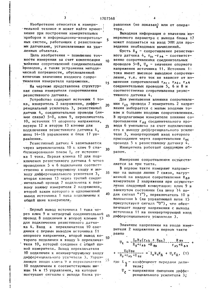 Измеритель сопротивления резистивного датчика (патент 1707568)