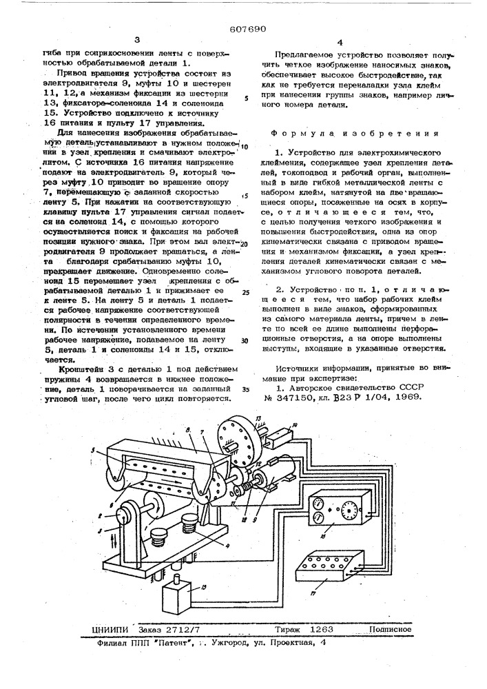 Устройство для электрохимического клеймения (патент 607690)