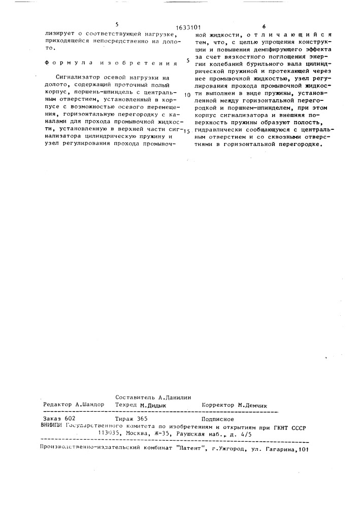 Сигнализатор осевой нагрузки на долото (патент 1633101)