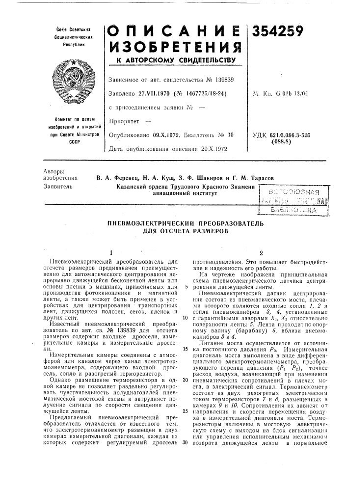 Пневмоэлектрический преобразователь для отсчета размеров (патент 354259)