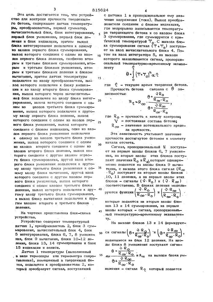 Устройство для контроля прочноститвердеющего бетона (патент 815624)