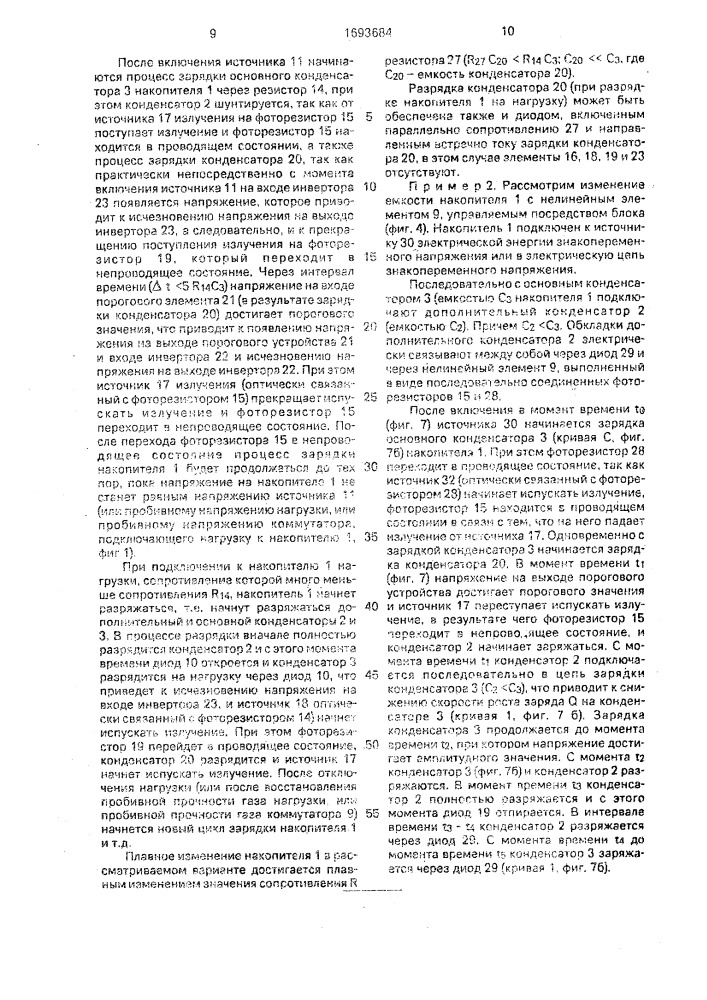 Способ заряда емкостного накопителя электроэнергии (патент 1693684)
