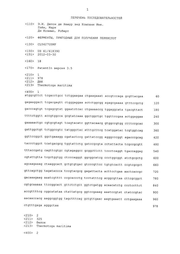 Ферменты, пригодные для получения перкислот (патент 2644336)