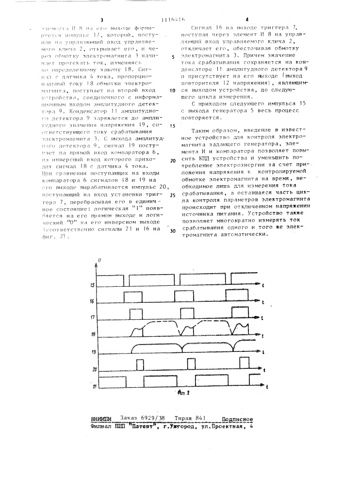 Устройство для контроля электромагнита (патент 1116416)