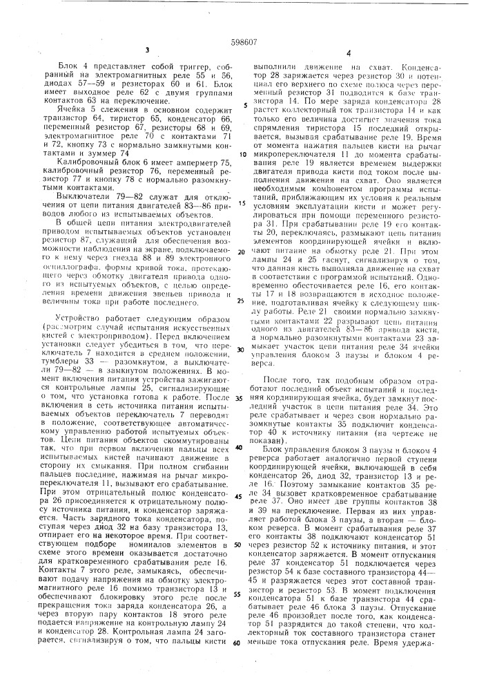 Устройство для испытания исполнительных механизмов протезов с электроприводами (патент 598607)