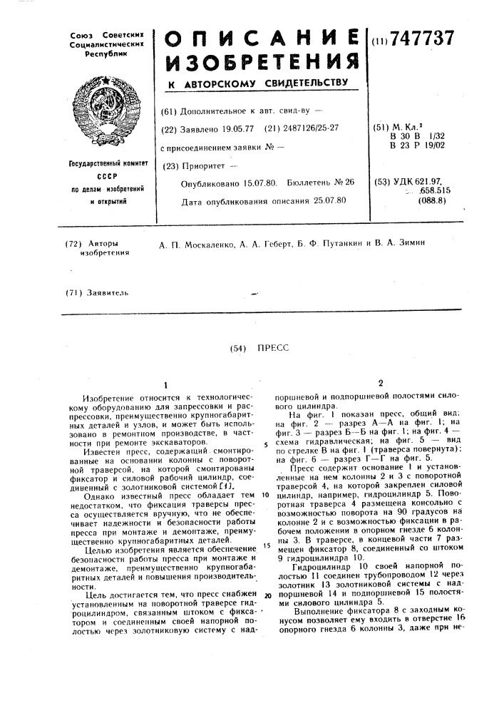"пресс (патент 747737)