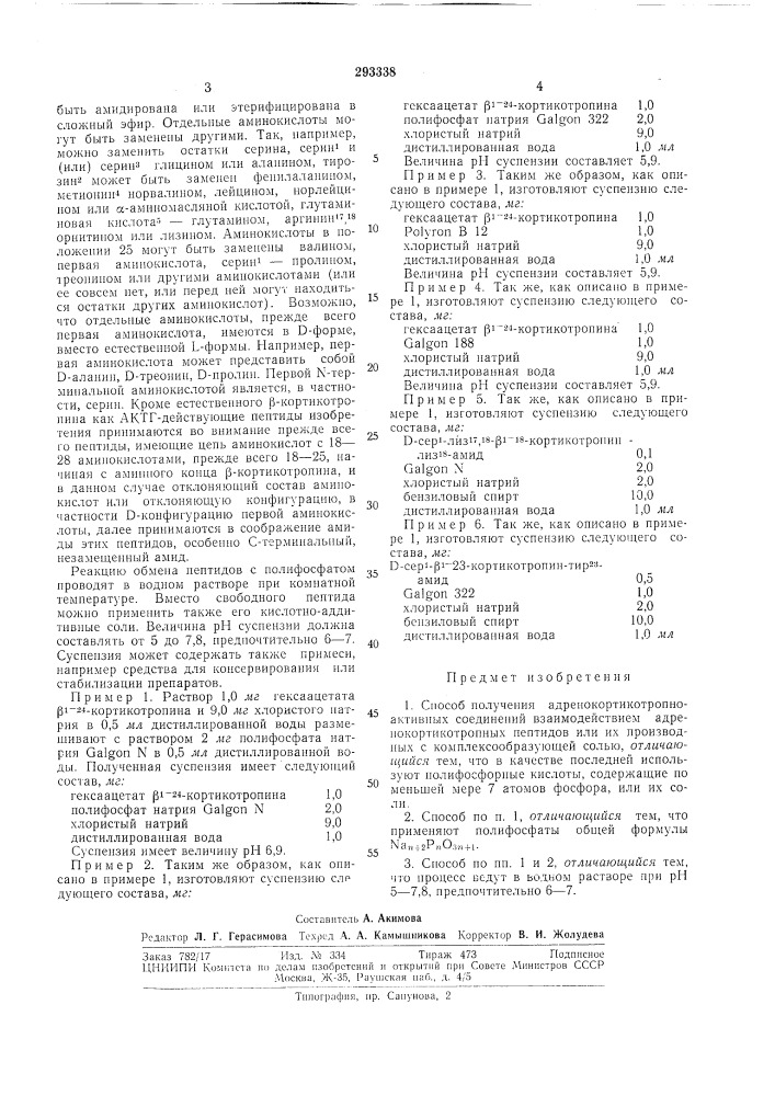 Способ получения (патент 293338)