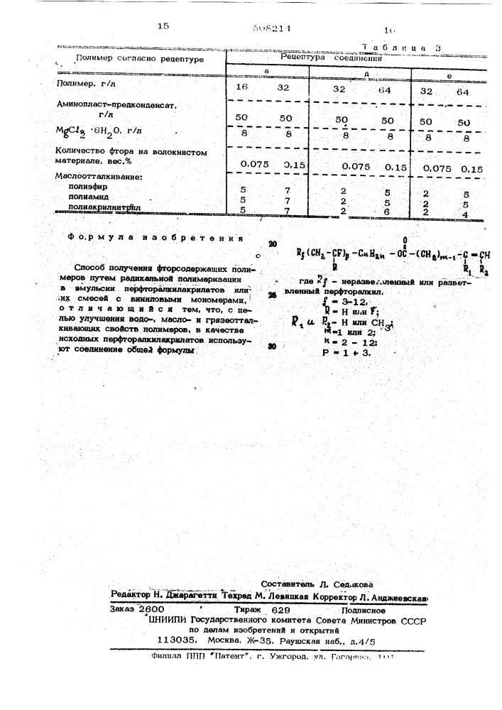 Способ получения фторсодержащих полимеров (патент 508214)