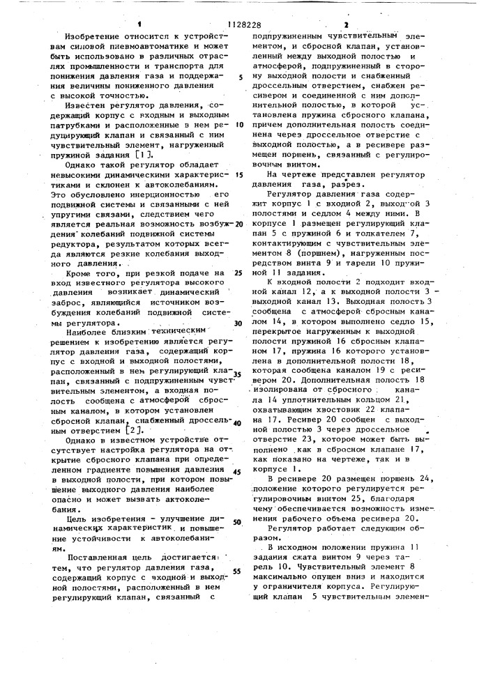 Регулятор давления газа (патент 1128228)