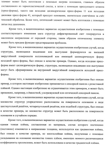 Оптический элемент, оптический компонент с антиотражающей функцией и исходная пресс-форма (патент 2468398)