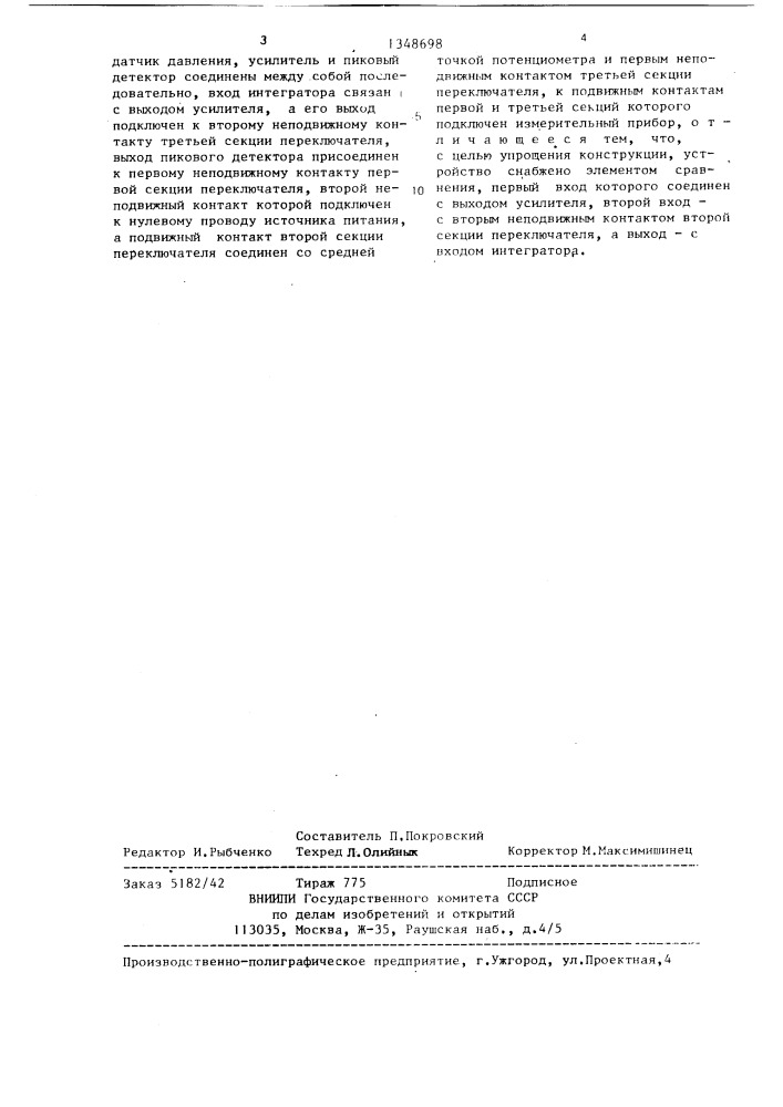 Устройство для измерения цикловой подачи топлива в двигатель внутреннего сгорания (патент 1348698)