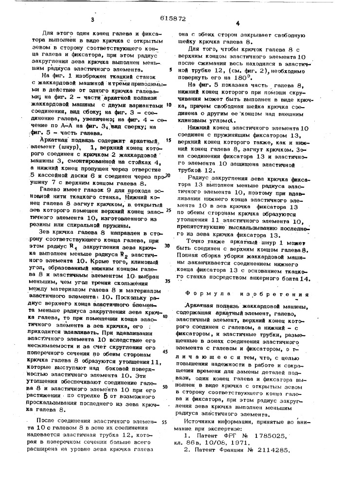 Аркатная подвязь жаккардовой машины (патент 615872)