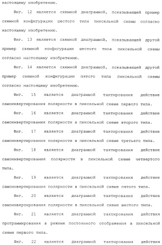 Пиксельная схема и устройство отображения (патент 2488174)