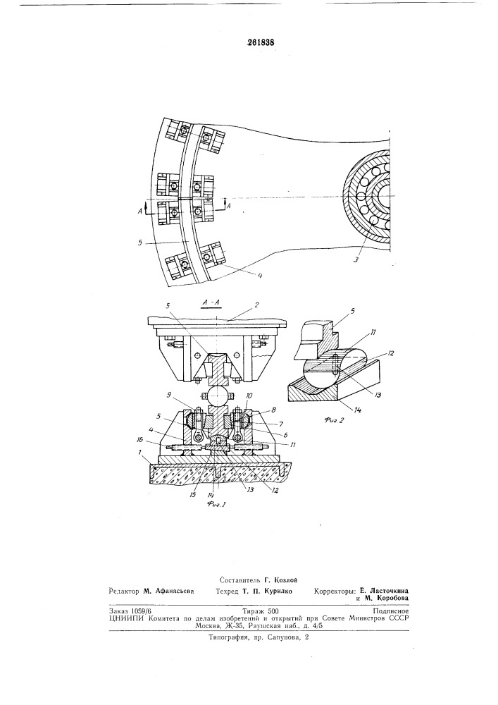 Опорно-поворотное устройство (патент 261838)