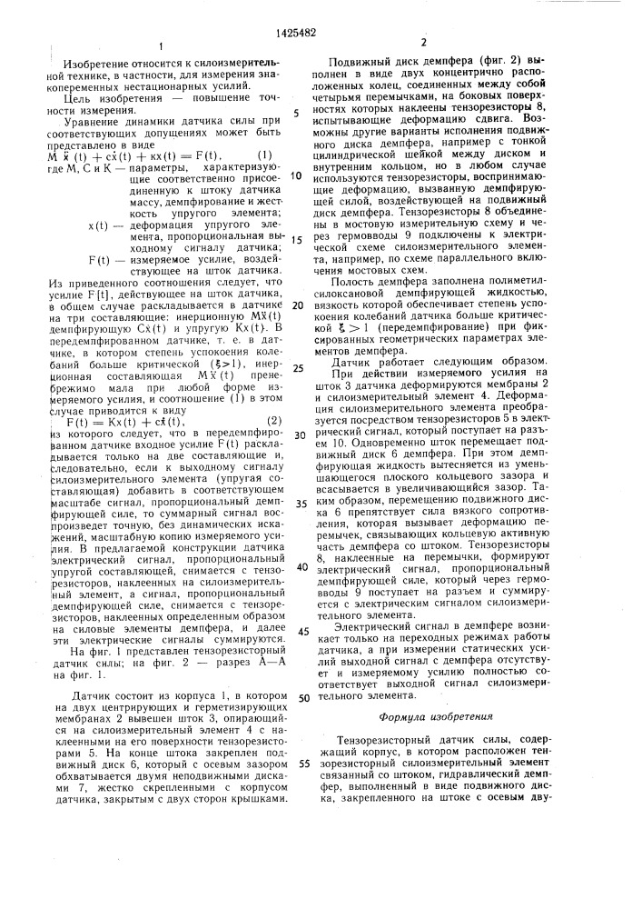 Тензорезисторный датчик силы (патент 1425482)