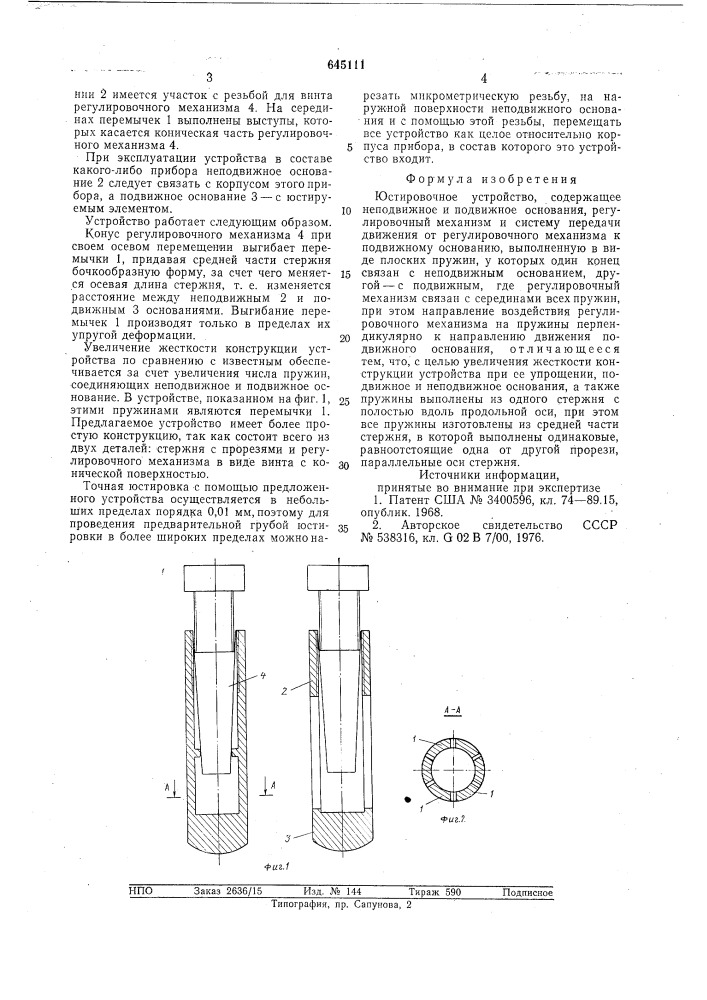Юстировочное устройство (патент 645111)