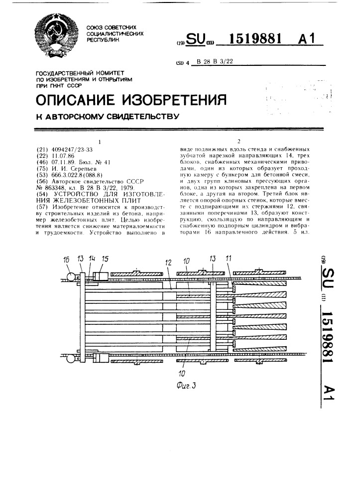 Устройство для изготовления железобетонных плит (патент 1519881)