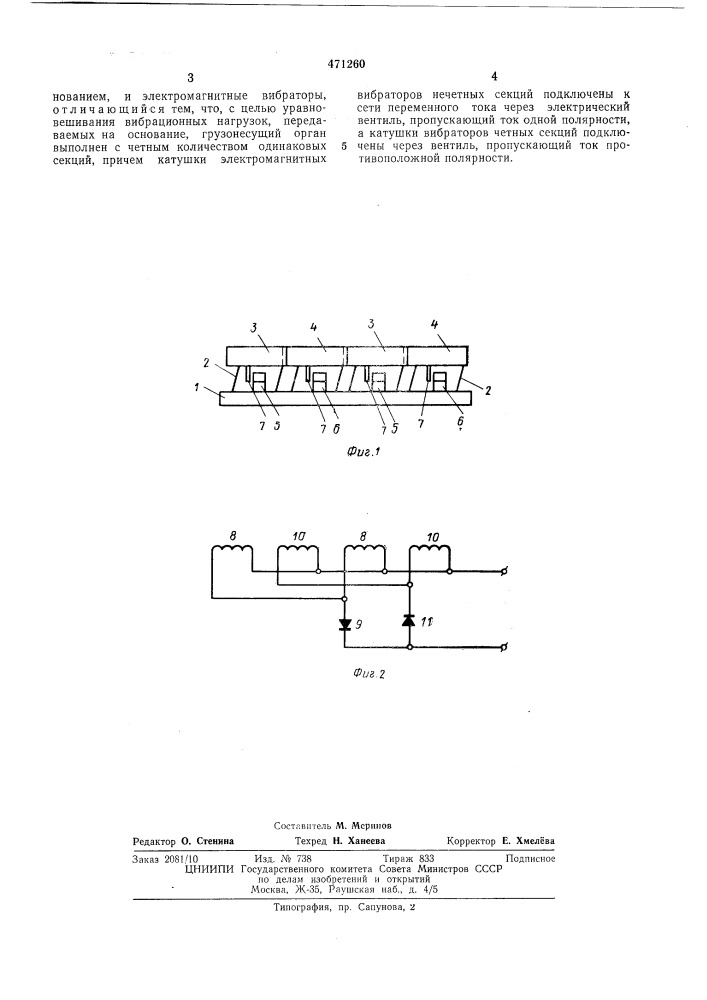 Вибрационный конвейер (патент 471260)