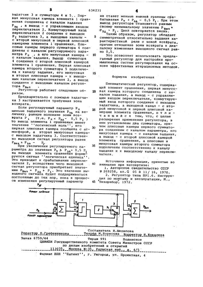 Пневматический регулятор (патент 634231)