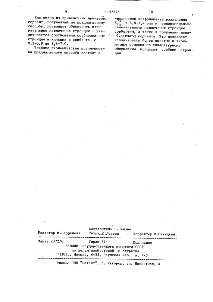 Способ получения карбоминерального сорбента (патент 1152646)