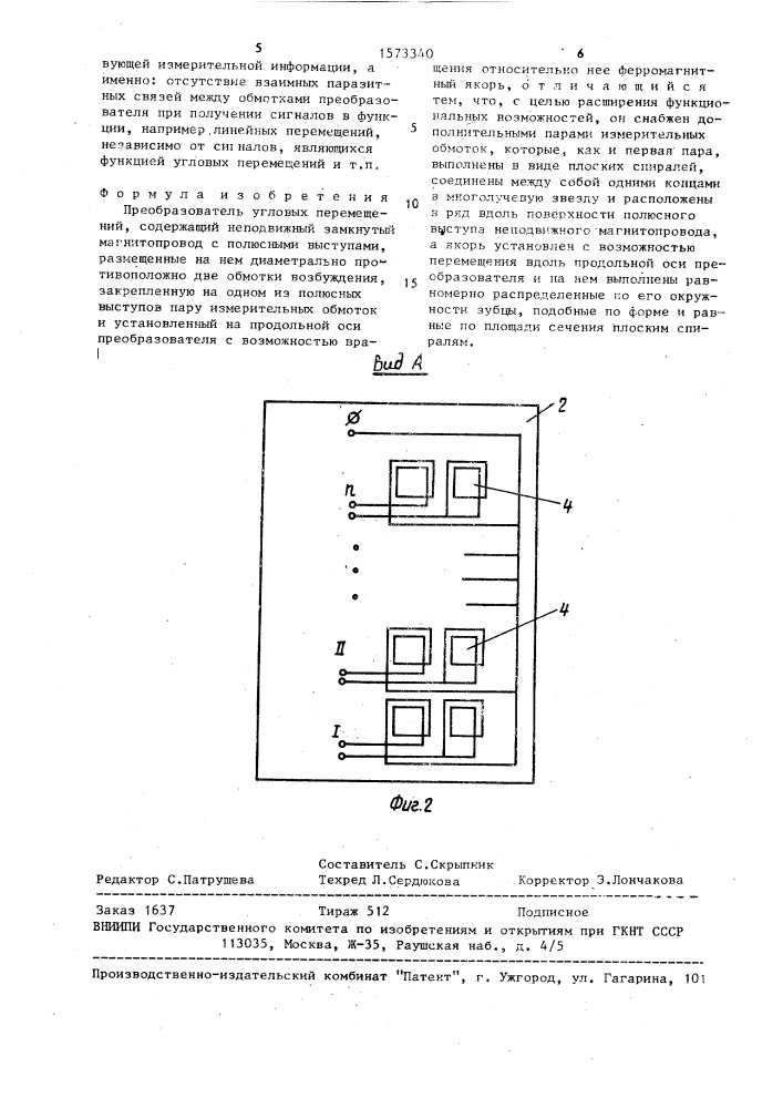 Преобразователь угловых перемещений (патент 1573340)