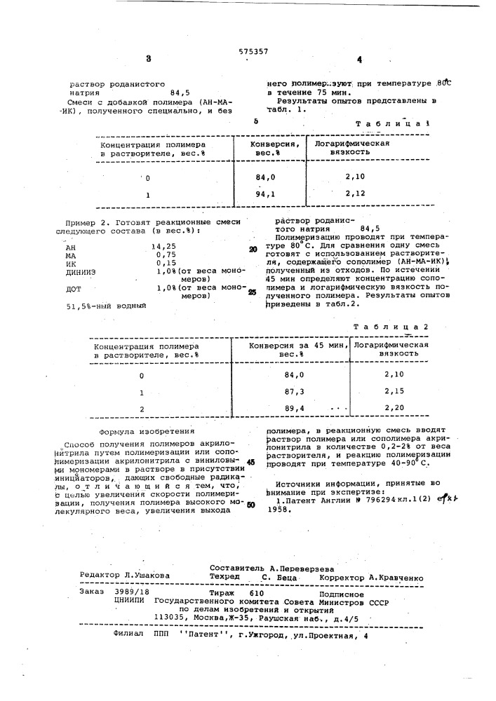 Способ получения полимеров акрилонитрила (патент 575357)