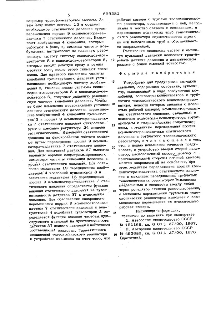 Устройство для градуировки датчиков давления (патент 699381)