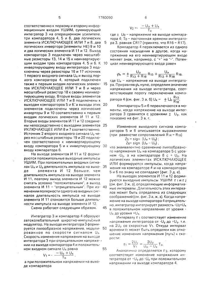 Умножающий широтно-импульсный модулятор (патент 1780090)