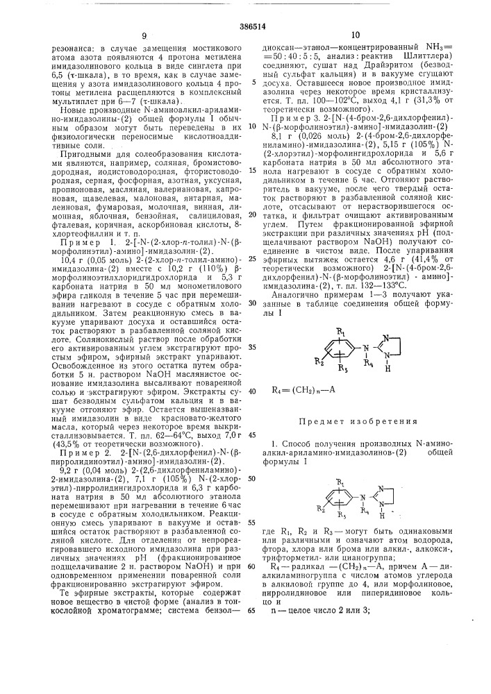 Патент ссср  386514 (патент 386514)