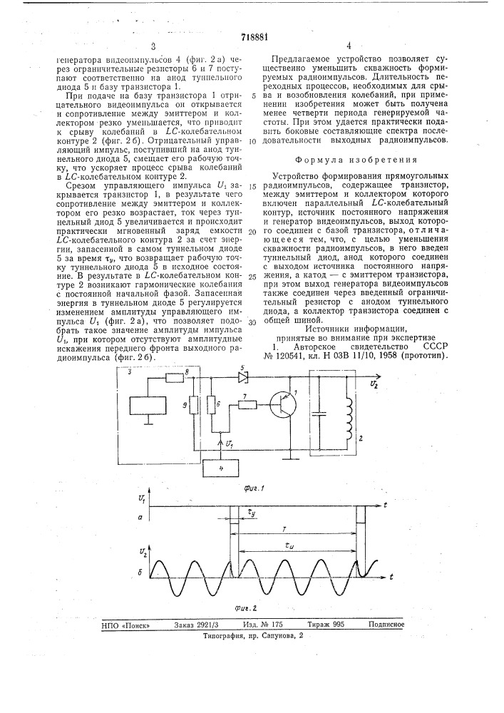 Устройство формирования прямоугольных радиоимпульсов (патент 718881)