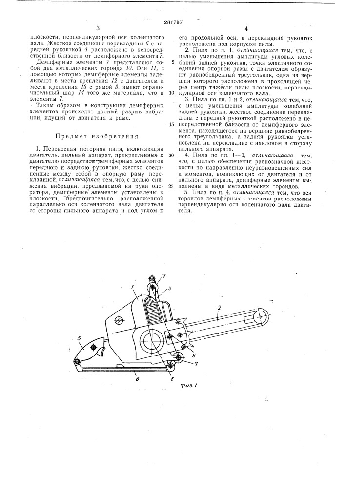 Патент ссср  281797 (патент 281797)