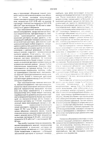 Способ лечения воспалительных заболеваний головного и спинного мозга и их оболочек (патент 2001642)