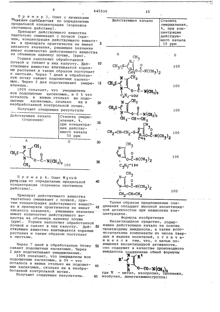 Инсектицидное средство (патент 645516)