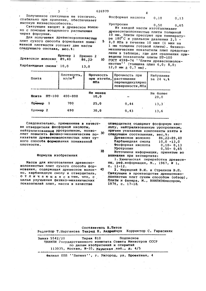 Масса для изготовления древесноволокнистых плит (патент 626979)