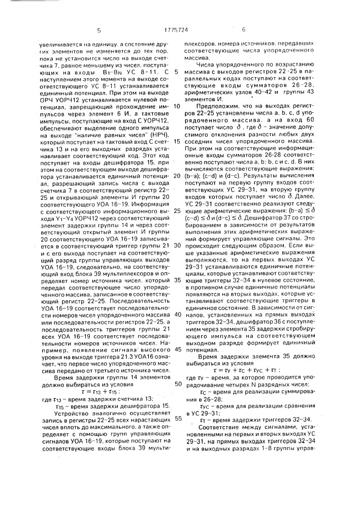 Устройство для анализа потоков случайных чисел (патент 1775724)