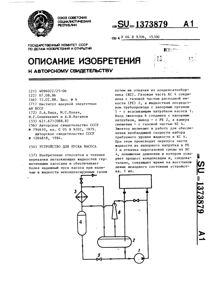 Устройство для пуска насоса (патент 1373879)
