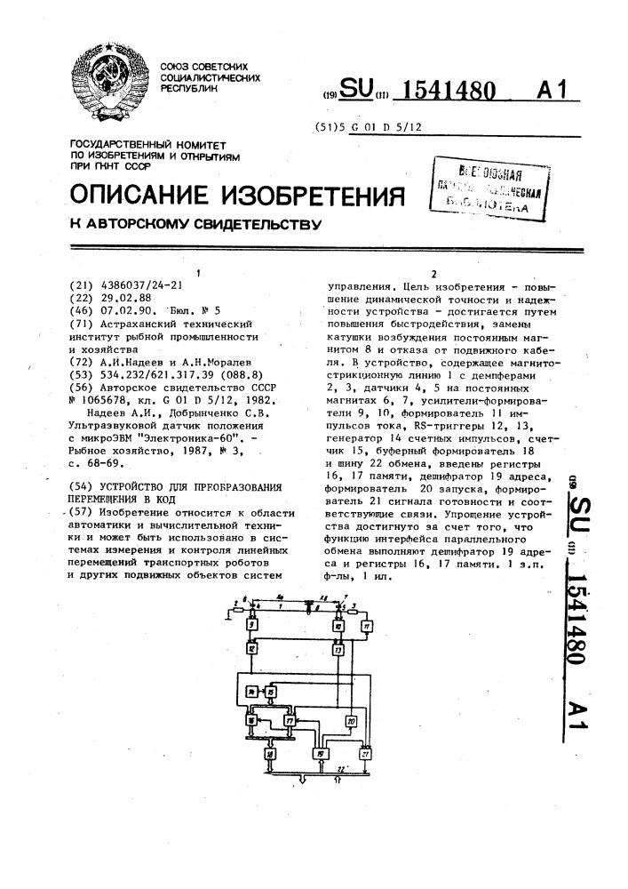 Устройство для преобразования перемещения в код (патент 1541480)