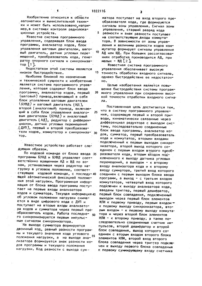 Система программного управления (патент 1022116)