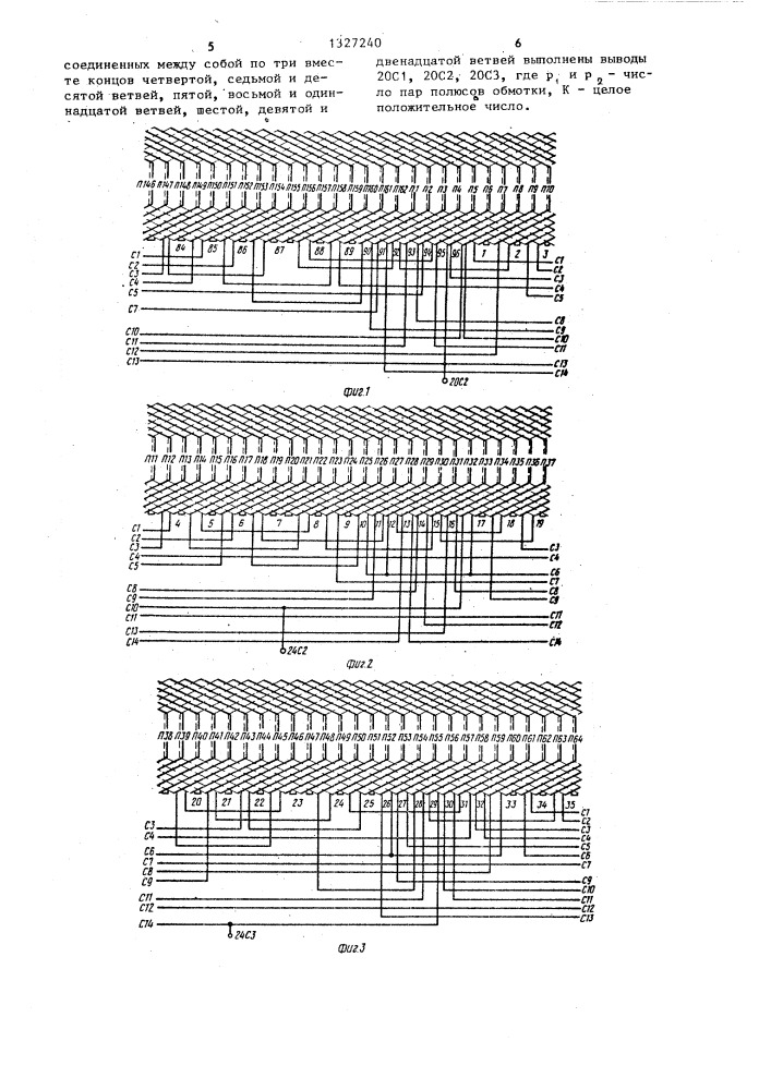 Трехфазная двухслойная полюсопереключаемая обмотка (патент 1327240)