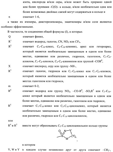 Сульфоксиминзамещенные пиримидины в качестве ингибиторов cdk и/или vegf, их получение и применение в качестве лекарственных средств (патент 2410378)